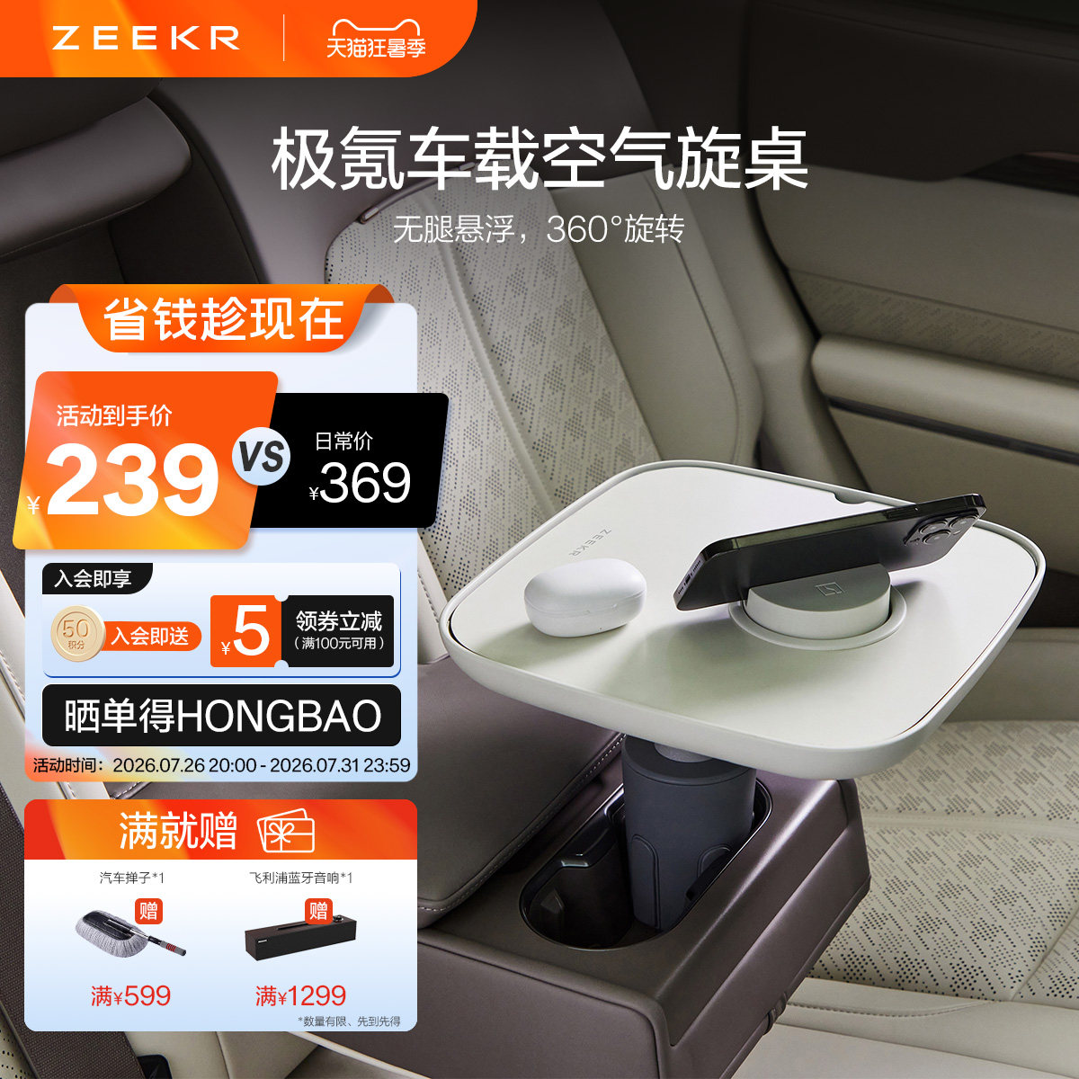 极氪极物 车载用品空气旋转小桌板 （7X9X需要配件）001 007 前排