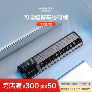 车载停车挪车电话号码 极氪极物ZEEKR 牌