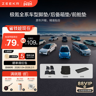 极氪官方正品 后备箱垫TPE脚垫001 007GT 007 009 7X 9X车载专用