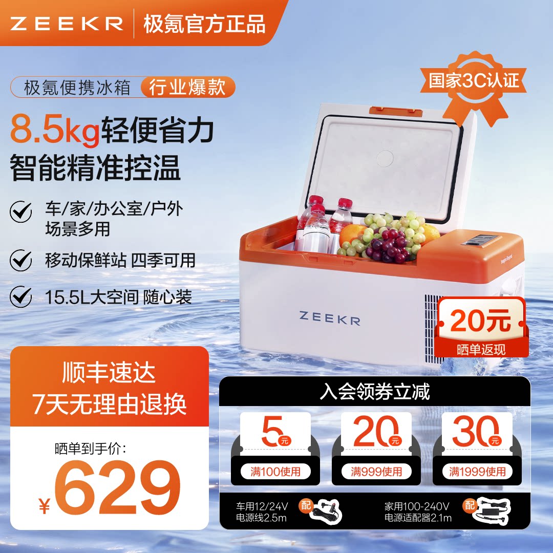 极氪极物官方原厂正品 便携多用车载用品家居小冰柜冰箱15.5L