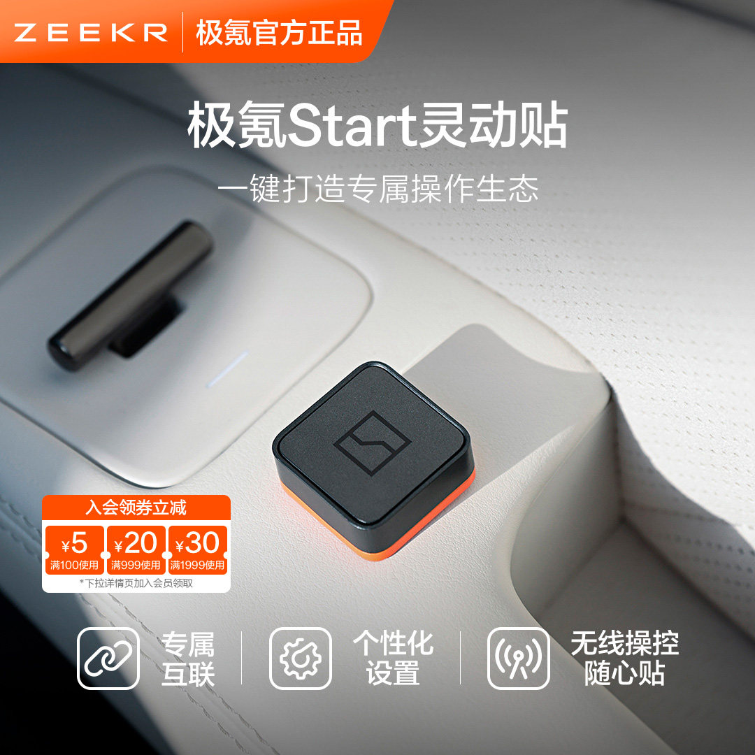 极氪官方正品 灵动贴适配24&25极氪9X、8X、7X、001、007 24款009