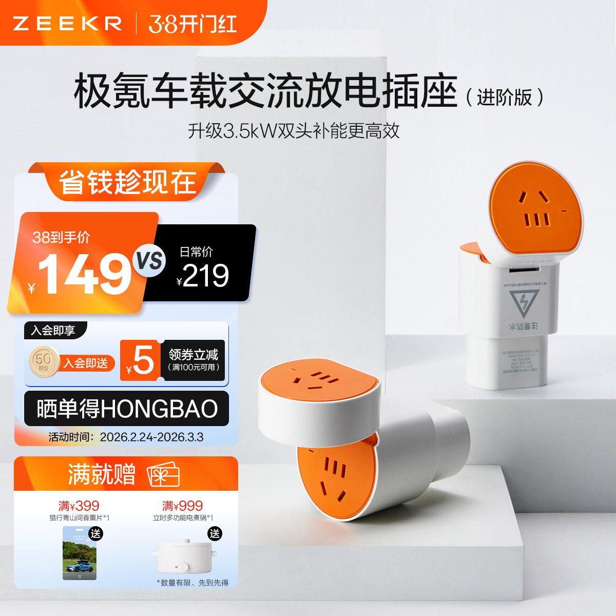 极氪官方正品 车载交流放电外插座转换头新能源插排取电极物