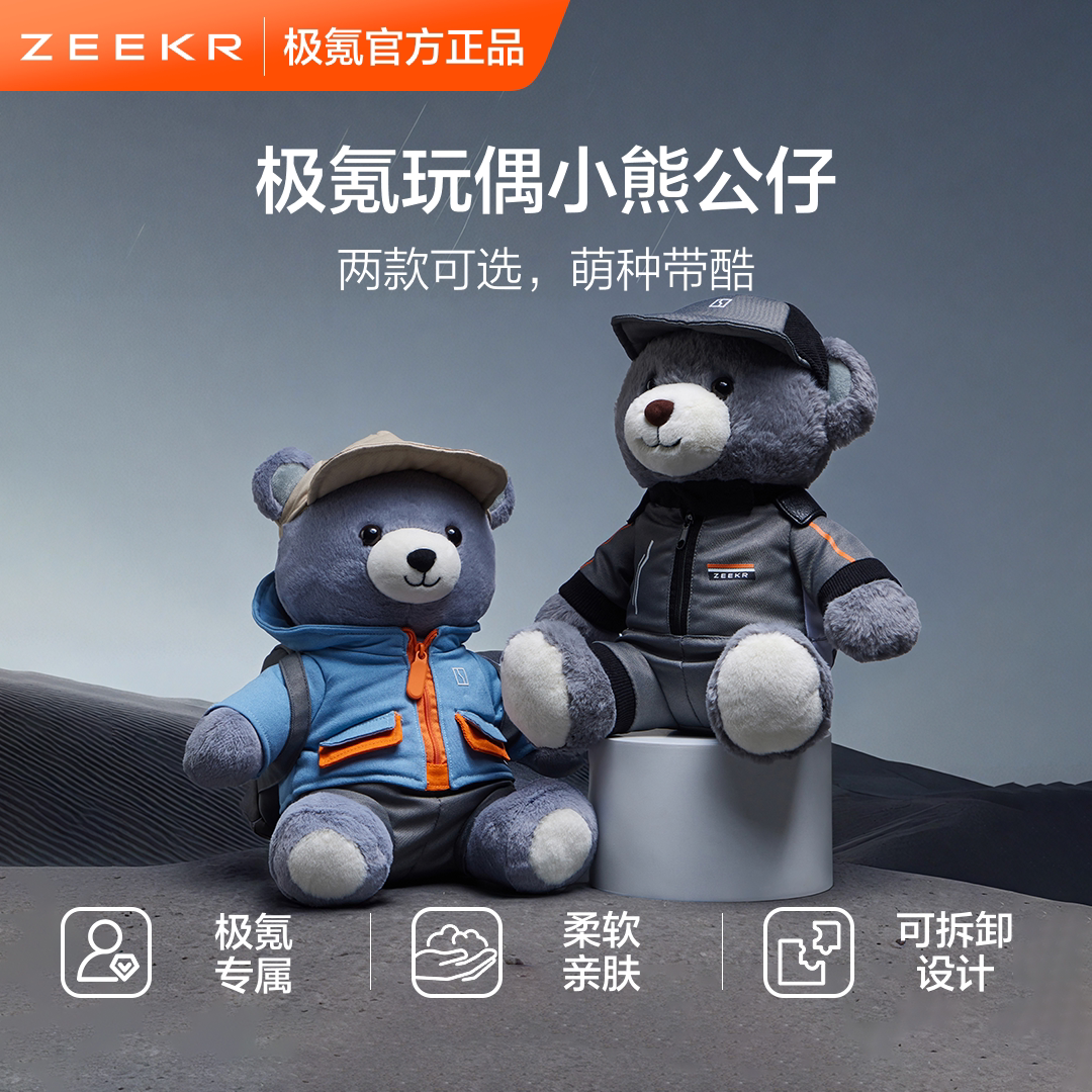 极氪极物官方正品 玩偶小熊公仔图片