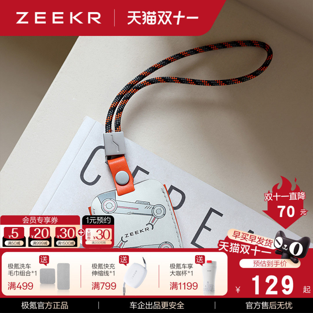 极氪 机能智造钥匙套适配宽频钥匙