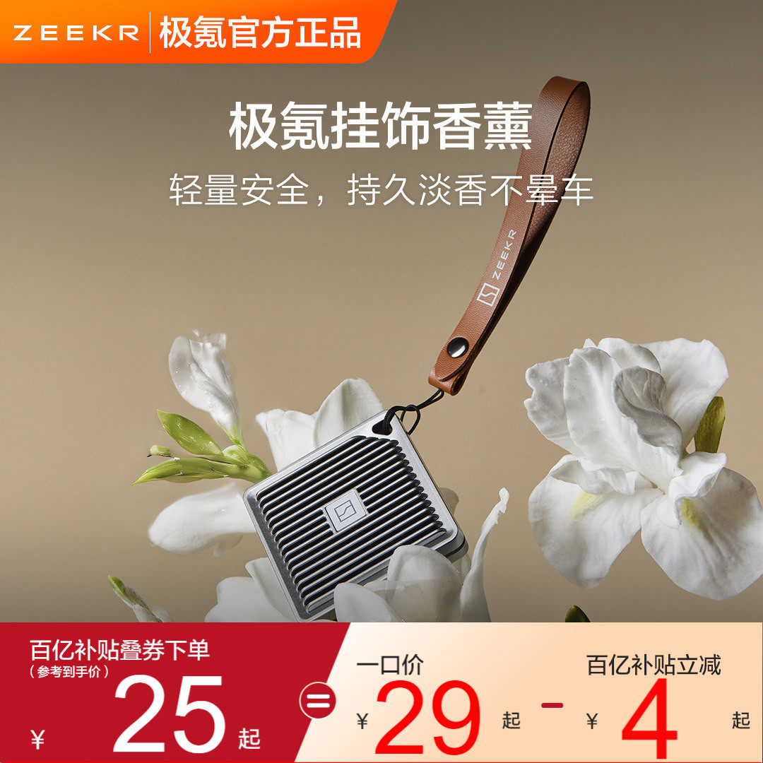 极氪ZEEKR车载用品好物挂饰件香薰汽车内香氛包家用随行多用