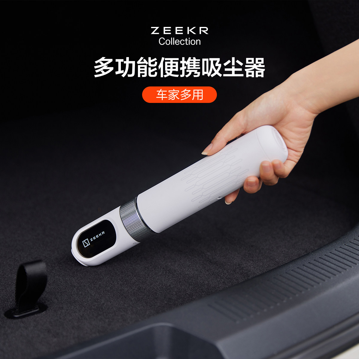 ZEEKR 车载多功能便携吸尘器