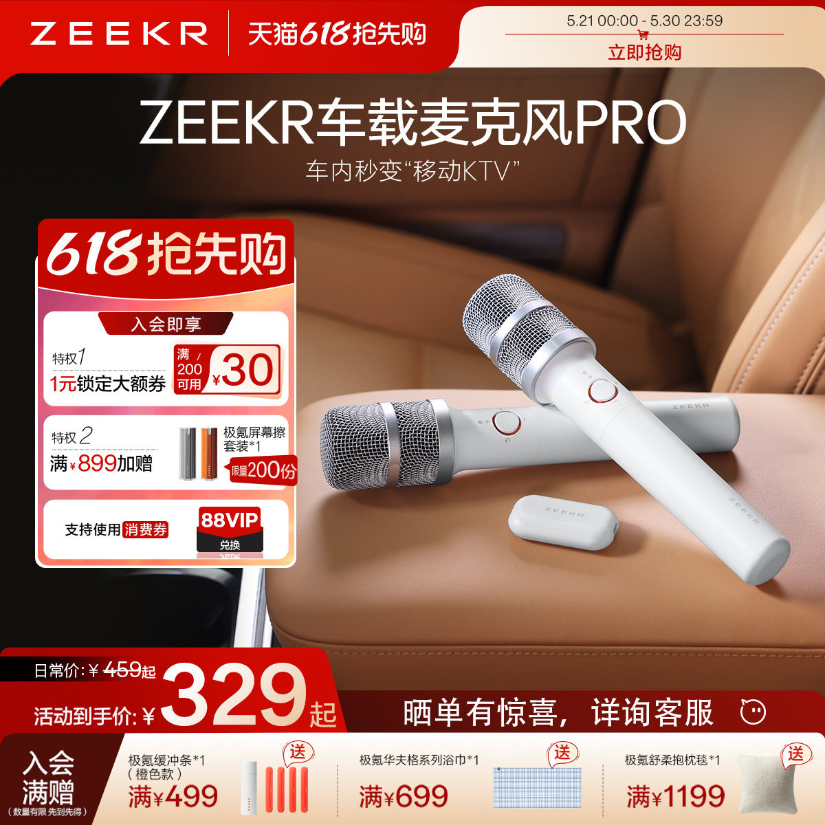 极氪官方正品 车载无线K歌话筒音响一体麦克风8X 9X 001 007 7X