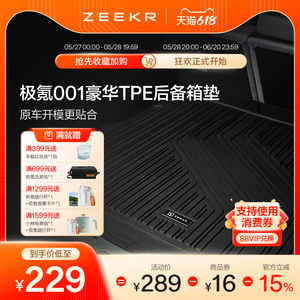 极氪官方原厂定制  001专用车载豪华汽车用品TPE后备箱防脏垫子