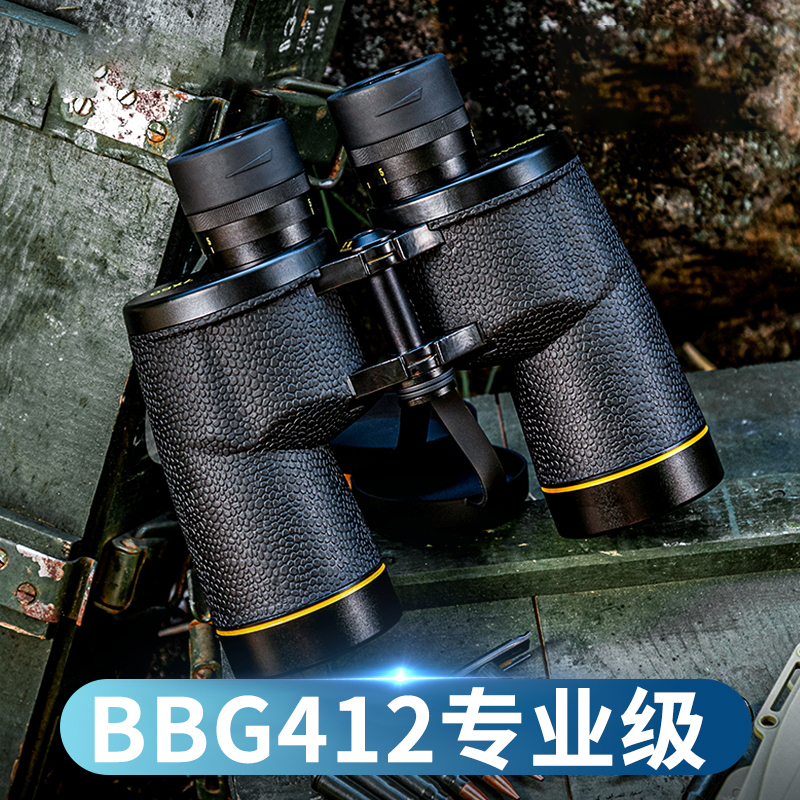 双筒望远镜BBG412高倍高清日夜两用专业级夜视测距找蜂专用望眼镜