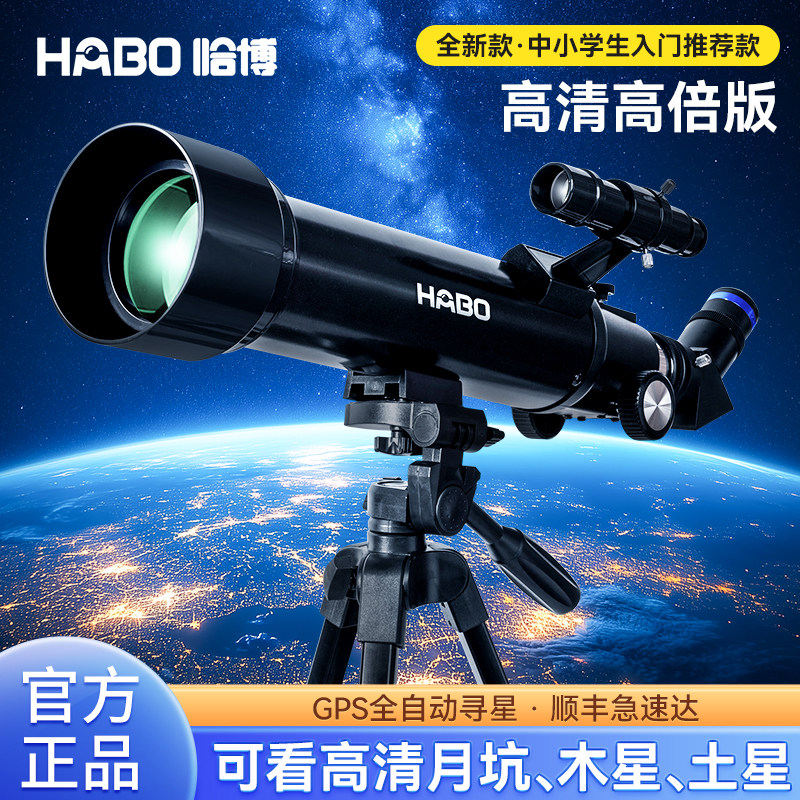 儿童天文望远镜专业级高倍高清中小学生观星专用男孩入门级望眼镜