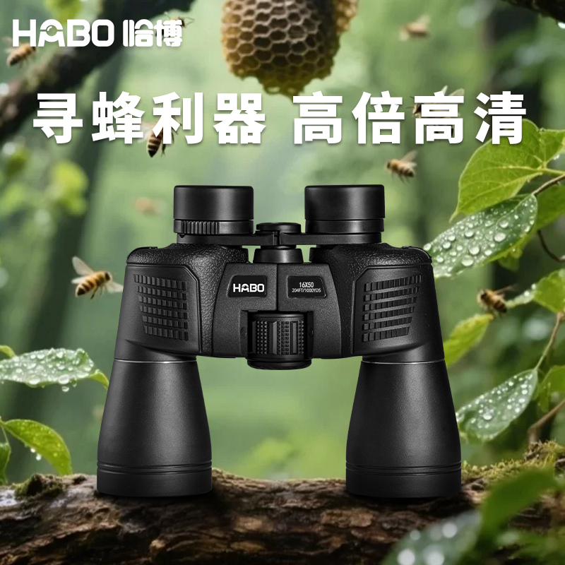 16×50高倍专业寻蜂望远镜