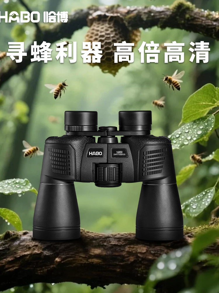 双筒望远镜找蜂专用高倍高清日夜两用专业级户外寻蜂观鸟ed望眼镜