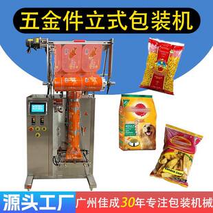 机 机六角螺丝螺母螺帽钢钉自动立式 厂家供应五金件立式 包装