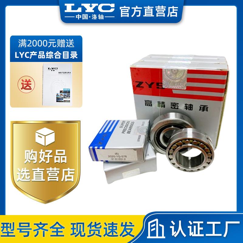 洛阳 ZYS 双列圆柱滚子轴承 NN3020K/P5W33CC0 机床高速电主轴