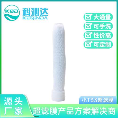 小T33超滤膜 超滤干膜 超滤湿膜 工厂直销 价格优惠