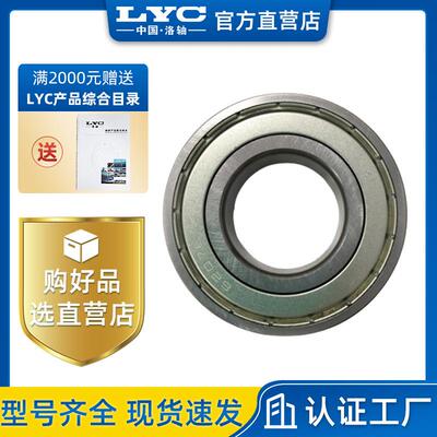 洛阳LYC轴承 深沟球轴承 6204E 6204E-2Z 6204E-2RZ 高转速低噪音