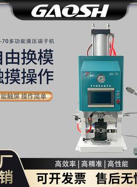 多功能液压端子机四边形六边形模具压接端子2-70平方端子免换模