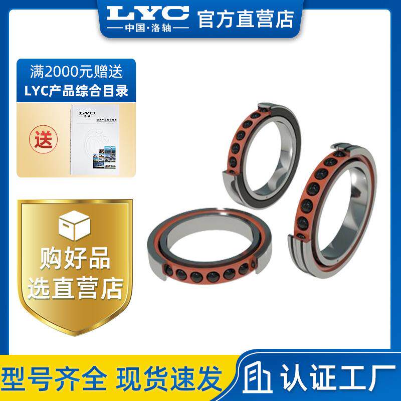 高精角接触球轴承 洛阳轴研所 B7002C/P4DTA 电机 马达 机械主轴