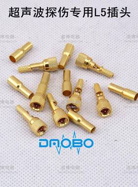 超声波探头线L5(M5)插头公头TOFD探头探伤仪Microdot连接器接头