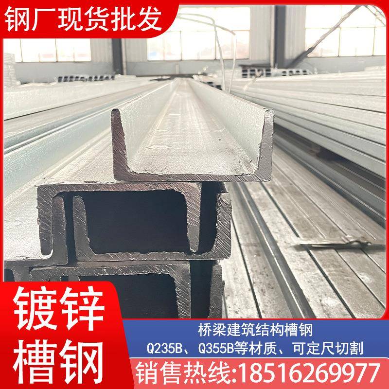 上海供应q235b 热镀锌槽钢 5#-40#高锌层低合金幕墙建筑材料U型钢