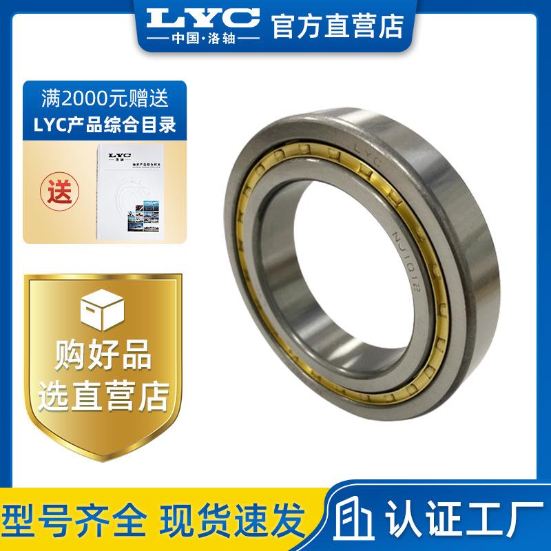 洛轴LYC轴承 NU320M 轴承 圆柱滚子轴承 轧钢机 起重运输机轴承