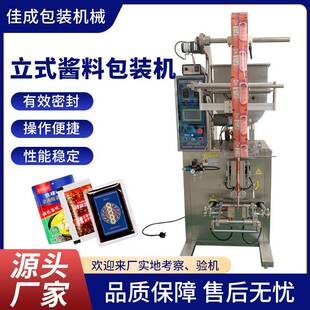 机厂家供应 机辣椒酱液体酱料立式 番茄酱沙拉酱高速罐装 包装