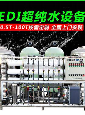 五金电镀清洗用超纯水设备2吨双级反渗透EDI超纯水系统过滤水设备