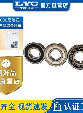 洛阳LYC 6316E 6316E-2Z 6316E-2RZ深沟球轴承 减速机 机电一体化