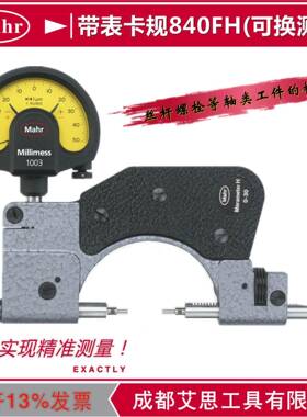 可换测砧带表卡规马尔840FH 0-30mm重复精度1μm 4451000轴类检测