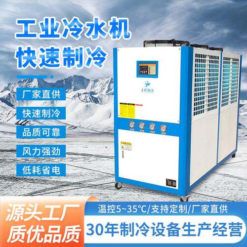 20p风冷式冷水机工业冷水机模具冷却低温恒温注塑控温冷水机