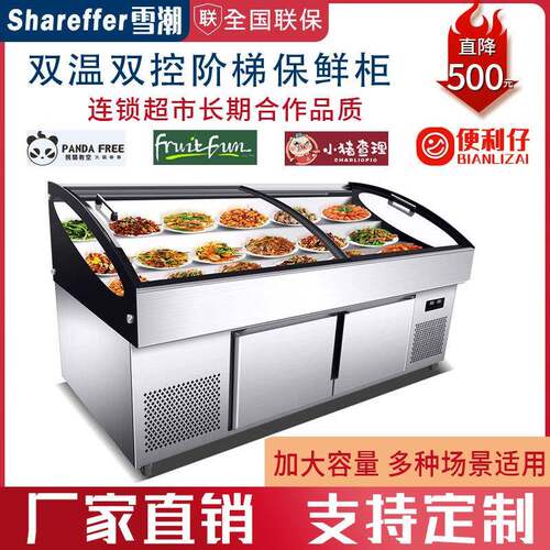 雪潮阶梯保鲜柜商用多功能双温双控海鲜烧烤冷冻点菜柜明档冷藏柜