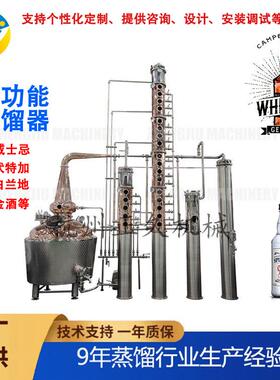 生产金酒蒸馏器 威士忌蒸馏机 白兰地蒸馏机 伏特加蒸馏生产线