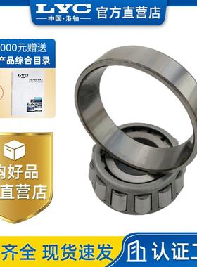 原厂产品 洛阳轴承LYC英制圆锥滚子轴承 LM11749/10 汽车轴承