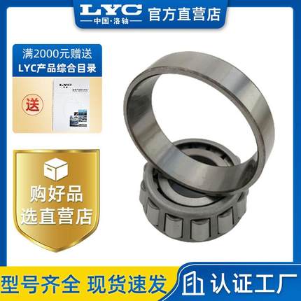 原厂产品 洛阳轴承LYC英制圆锥滚子轴承 LM11749/10 汽车轴承