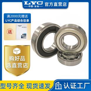 深沟球轴承 61905-2Z 洛轴 6905-2Z LYC（加强型工艺）工业机械