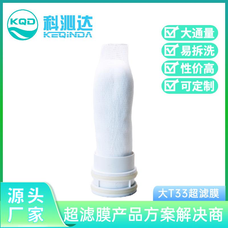 无压超滤PPPS超滤 大水量超滤 桌面超滤膜 大水量超滤 大通量超滤