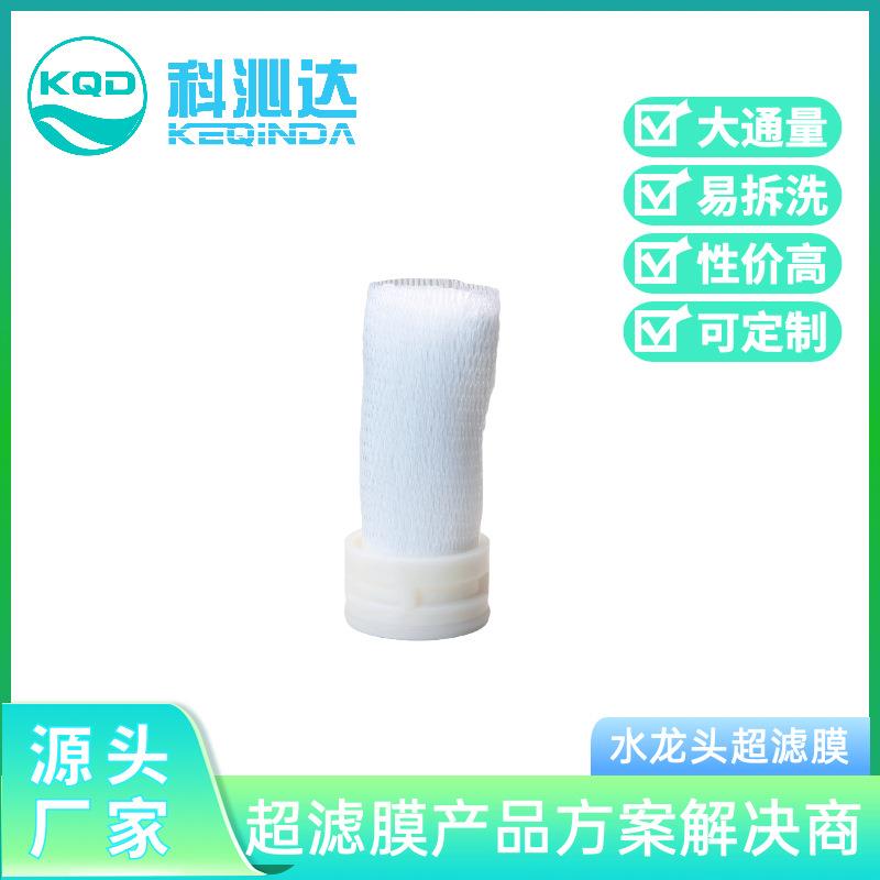 家用龙头超滤膜泥沙 水分离器净水机前置过滤器龙头净水器超滤芯