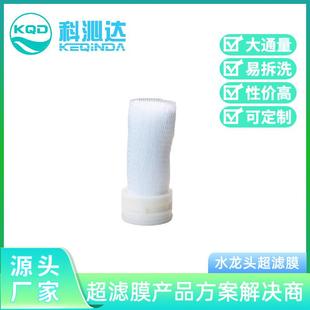 水分离器净水机前置过滤器龙头净水器超滤芯 家用龙头超滤膜泥沙