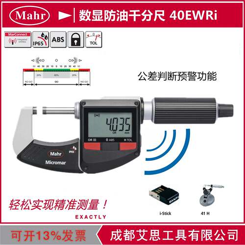 马尔数显防切削液千分尺40EWRi公差预警功能0-25-50-75mm无线输出