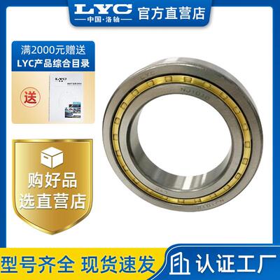 NU316M 洛阳LYC圆柱滚子轴承 机车车辆 机床主轴 内燃机轴承