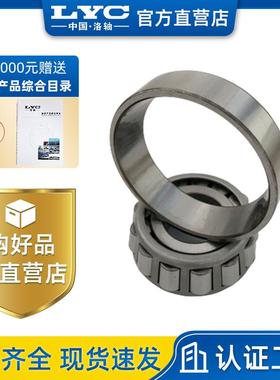 30210 圆锥滚子轴承7210E 洛阳轴承LYC 中国洛轴 轧机 矿山机械
