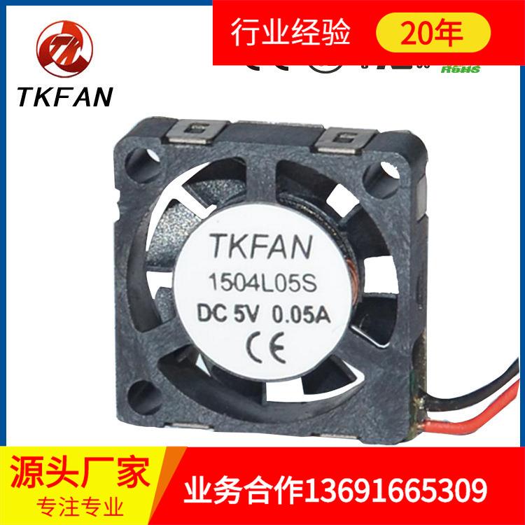 TKFAN 15mm 3.3v 1504小型风扇 cpu 笔记本 静微型直流高压鼓风机