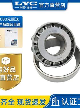 洛阳轴承LYC 30305 圆锥滚子轴承7305E TAPPER BEARING 减速机械