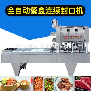 食品机械定制跨境 气调机 全自动盒盒铝箔封口机锁鲜盒商用包装 机
