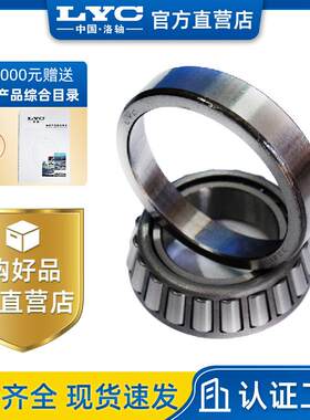 BEARING 洛阳轴承 LYC 轴承30311 圆锥滚子轴承 中国洛轴 7311E