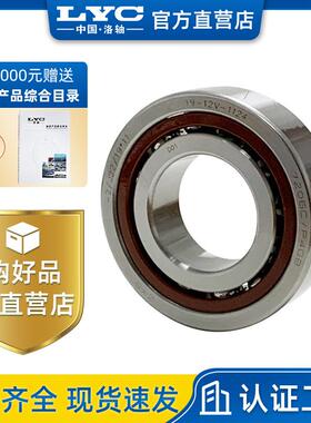 760214TN1/P5 滚珠丝杠轴承 洛阳轴研所 电主轴 机械机床 马达