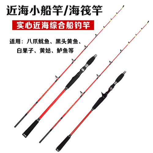 近海小船竿船钓竿海筏海钓竿铁板八爪鱿鱼白果子黄姑竿船筏竿