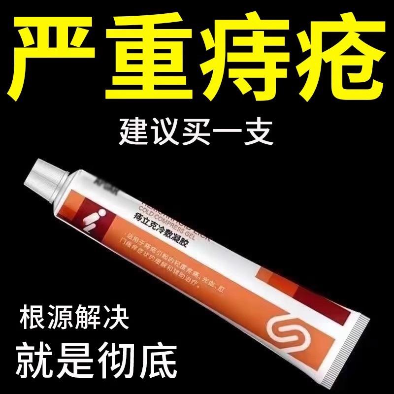 APDMP医用痔疮凝胶痔疮膏旗舰店官方正品痔立克冷敷凝胶消肉球膏