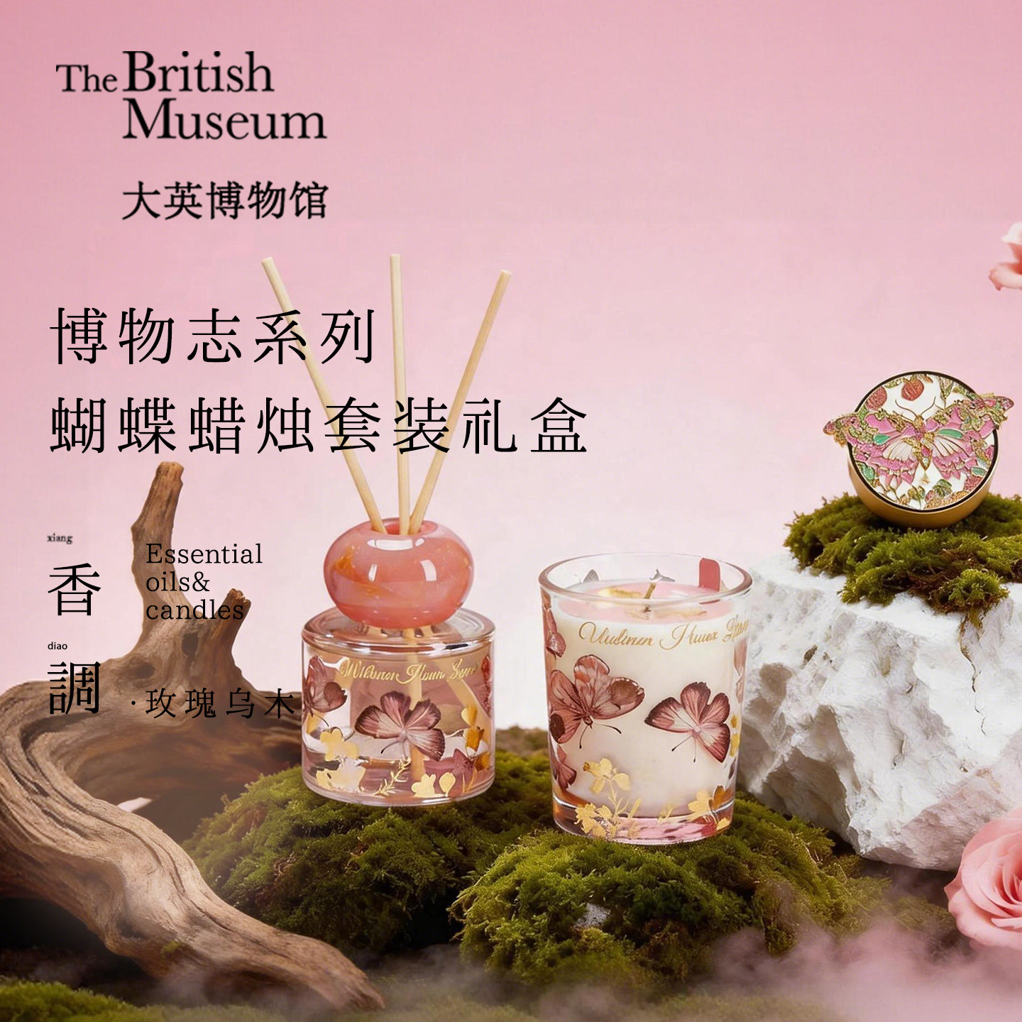 大英博物馆粉蝴蝶车载香薰蜡烛礼盒送女朋友礼物闺蜜实用生日礼物