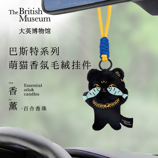 饰送闺蜜生日礼物女生 大英博物馆巴斯特萌猫香氛挂件挂饰车内装